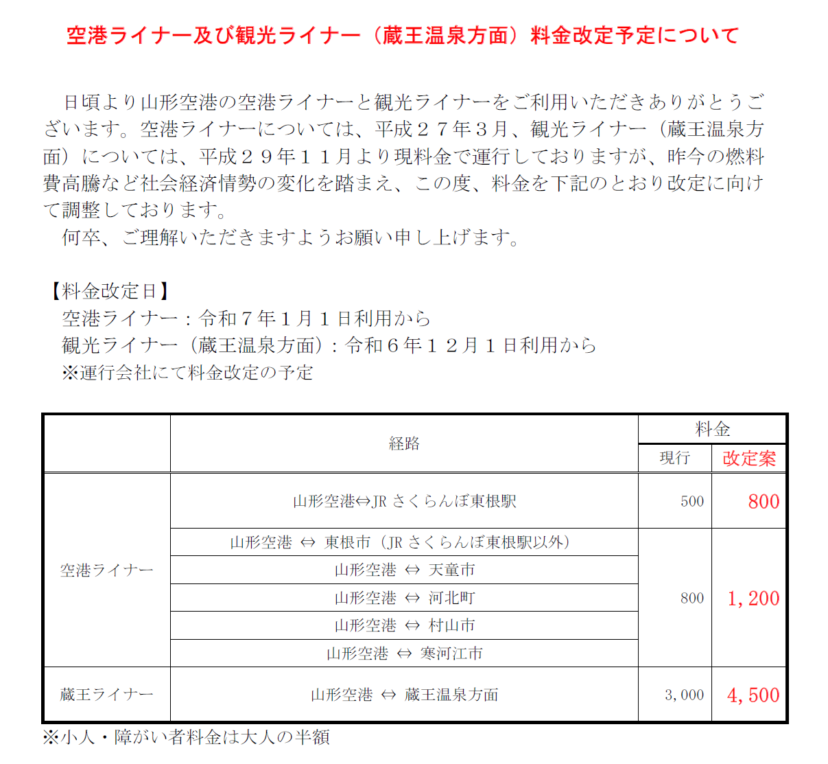 山形 駅 蔵王 温泉 バス 安い 料金